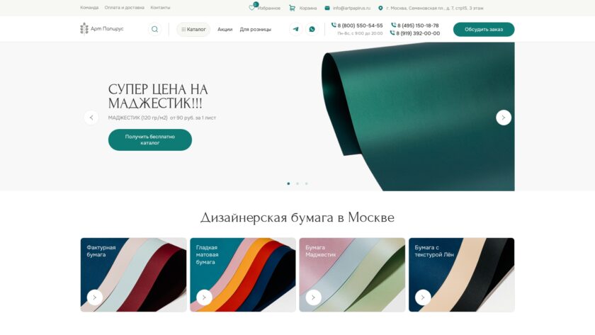Сайт «Арт Папирус»
