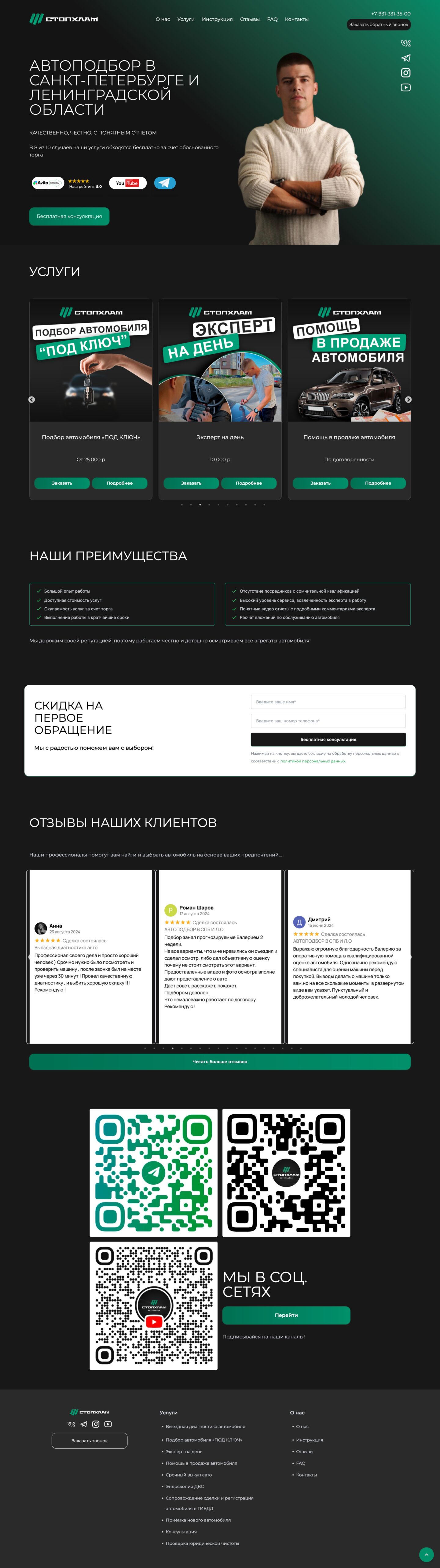Сайт «Стопхлам — автоподбор» — Главная