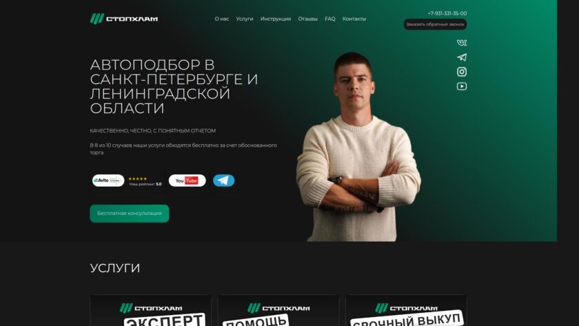Сайт «Стопхлам — автоподбор»