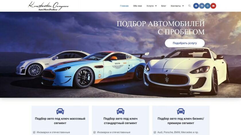 Сайт «Подбор Авто»