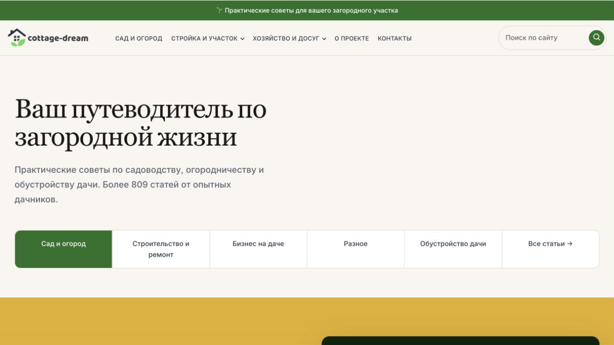 Сайт «Дом на даче — редизайн блога»