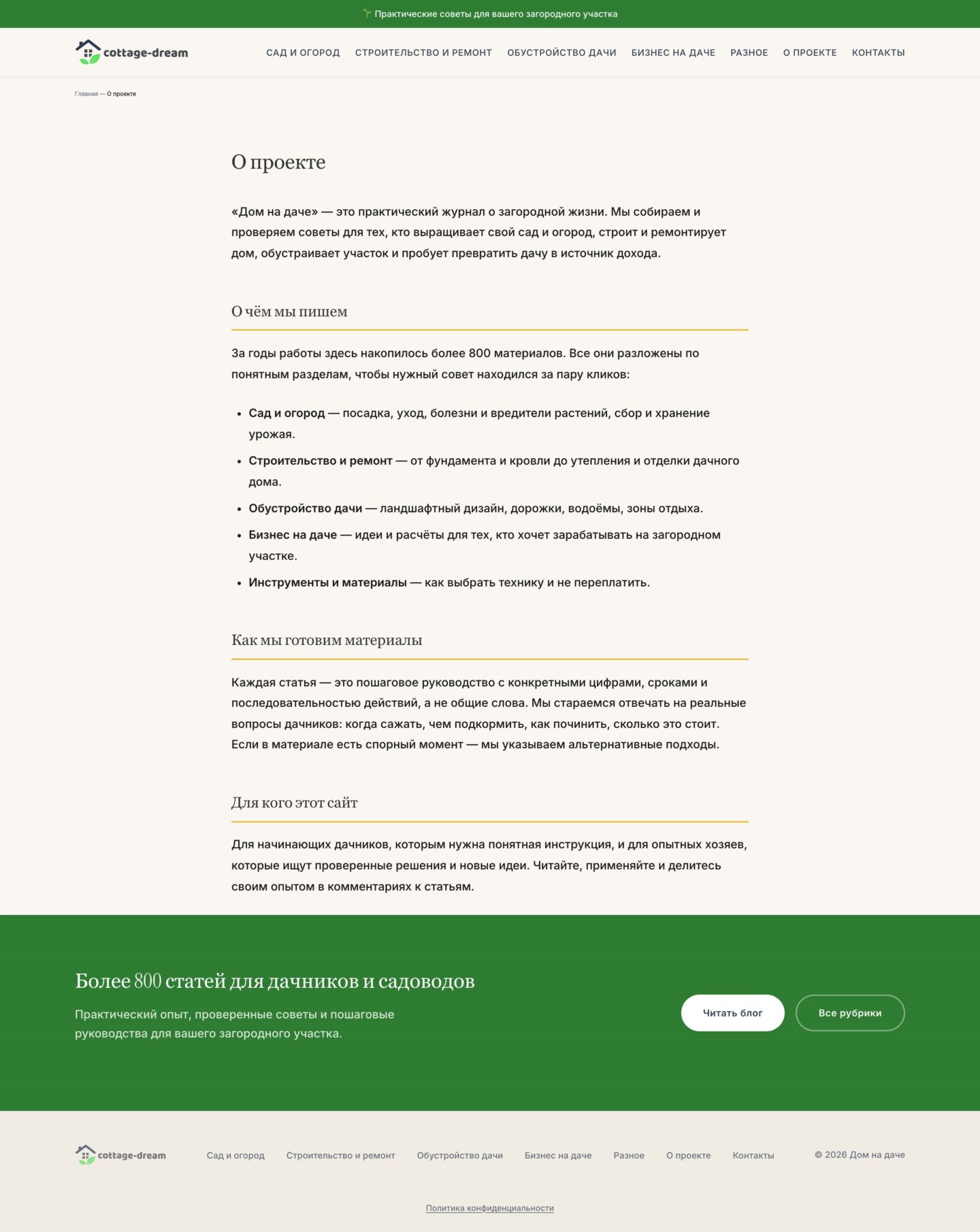 Сайт «Дом на даче — редизайн блога» — О проекте