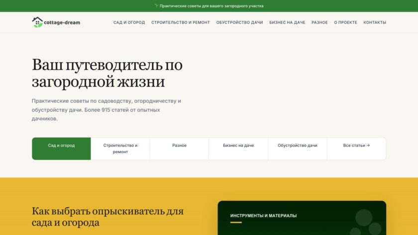 Сайт «Дом на даче — редизайн блога»