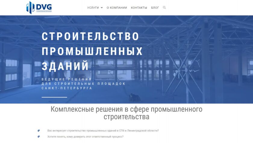 Сайт «DVG Development»