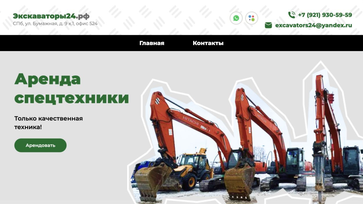 Сайт «Экскаваторы 24»