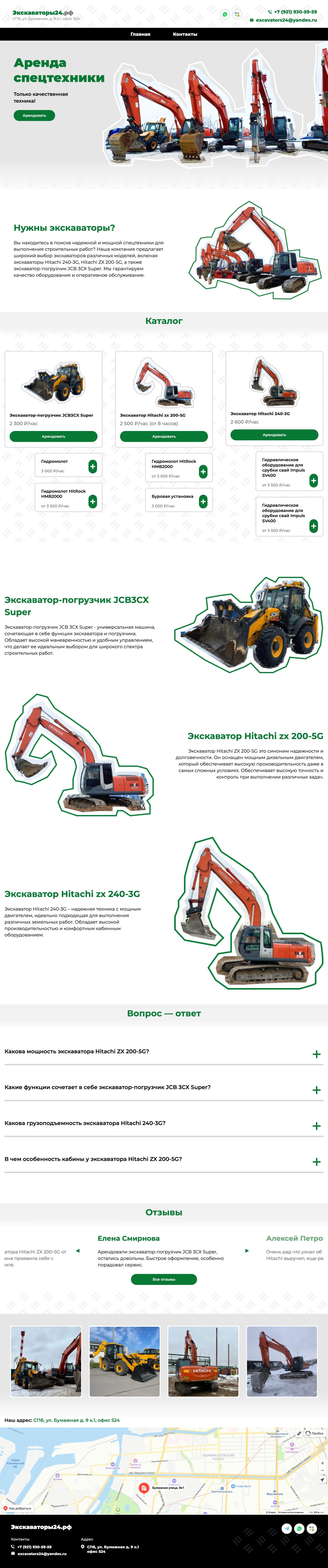 Сайт «Экскаваторы 24» — Главная