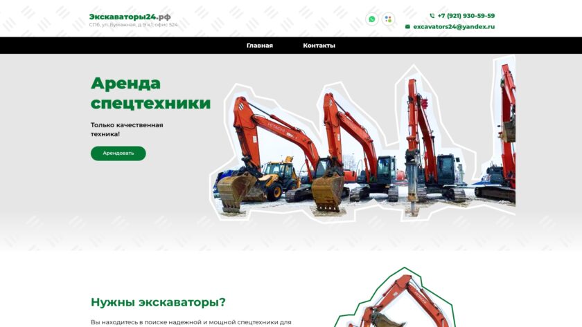 Сайт «Экскаваторы 24»