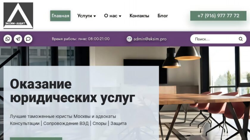 Сайт «Эксим Аудит»