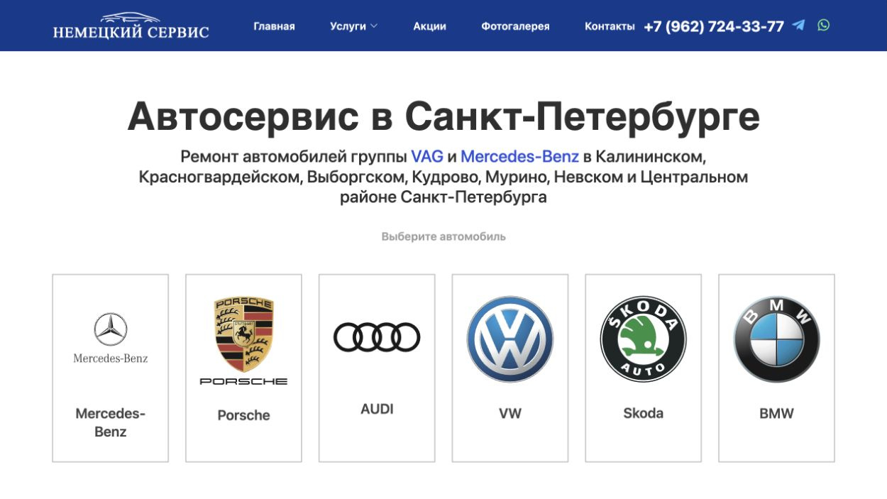 Сайт «Немецкий Сервис»