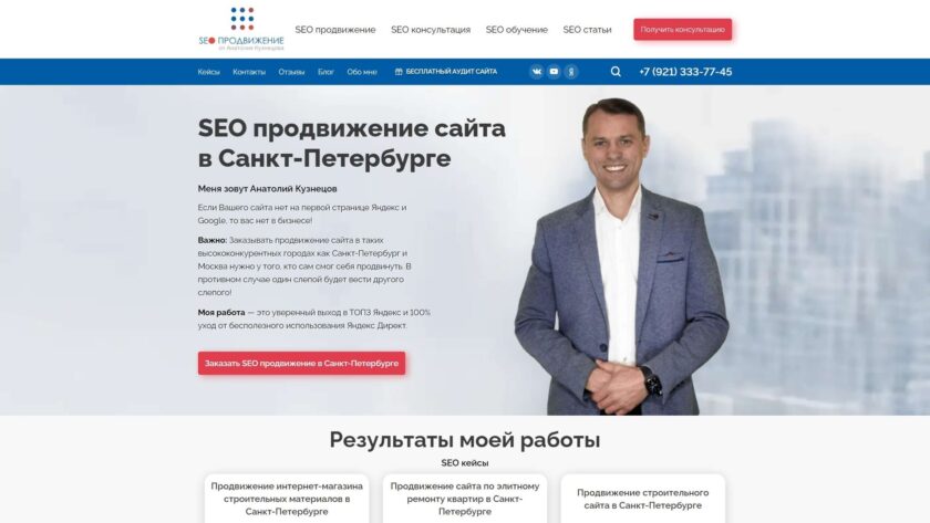 Сайт «Анатолий Кузнецов — SEO-продвижение»