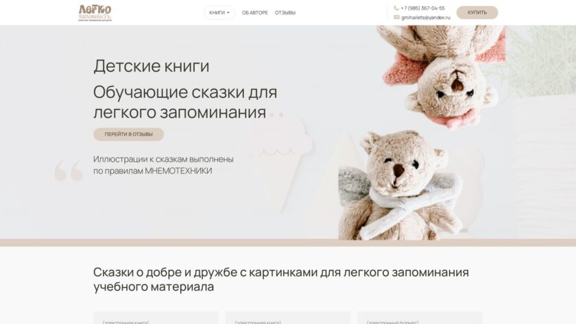 Сайт «Легко Запомнить»