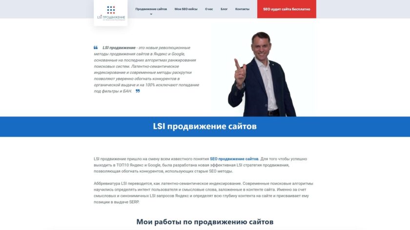 Сайт «LSI Продвижение»