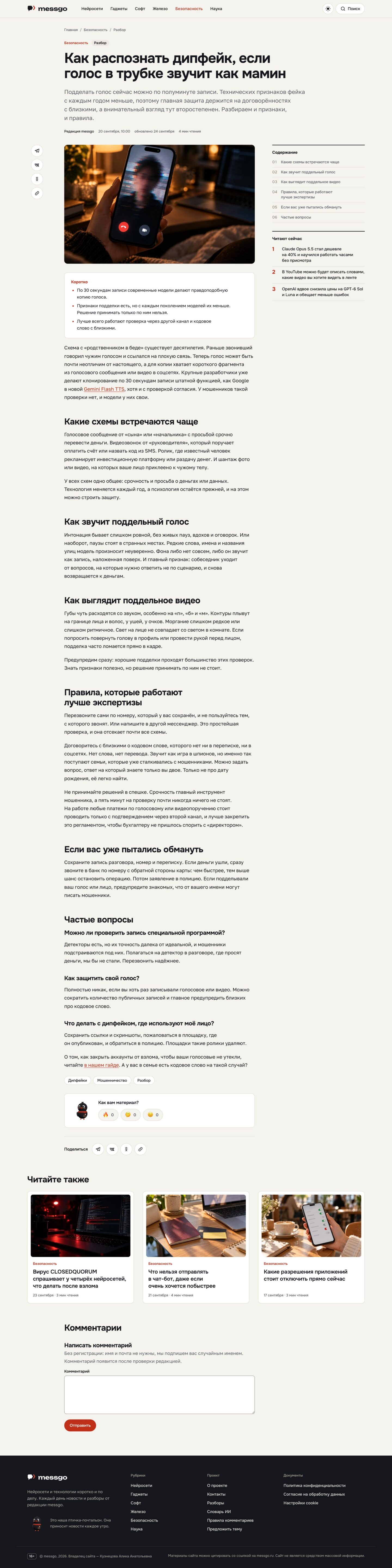 Сайт «messgo — новости нейросетей и технологий» — Статья
