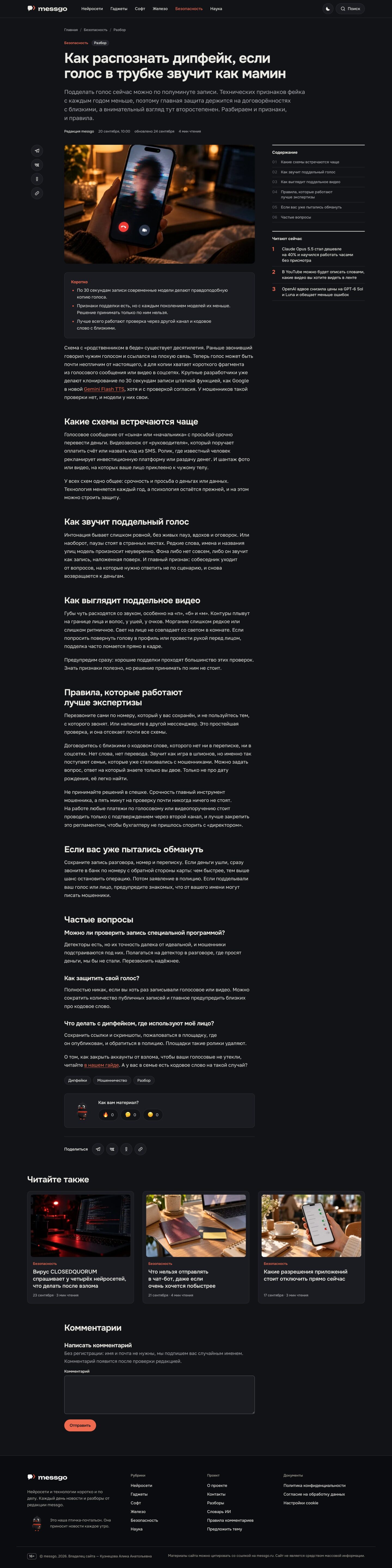 Сайт «messgo — новости нейросетей и технологий» — Статья — тёмная