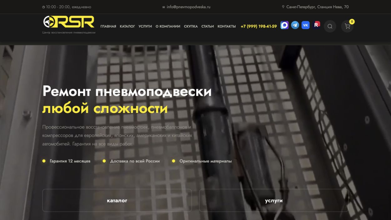 Сайт «RSR — ремонт пневмоподвески»