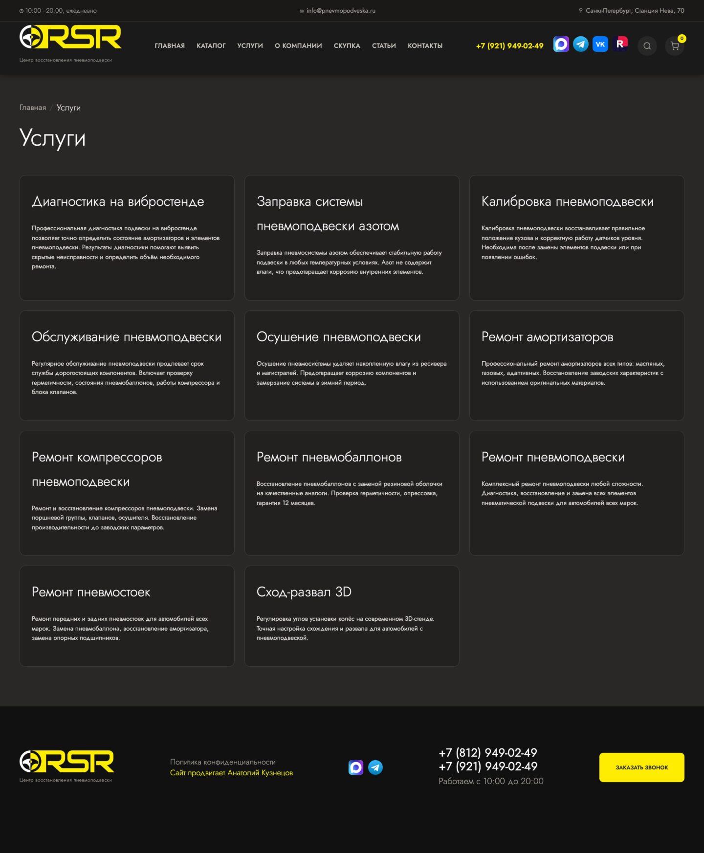 Сайт «RSR — ремонт пневмоподвески» — Услуги