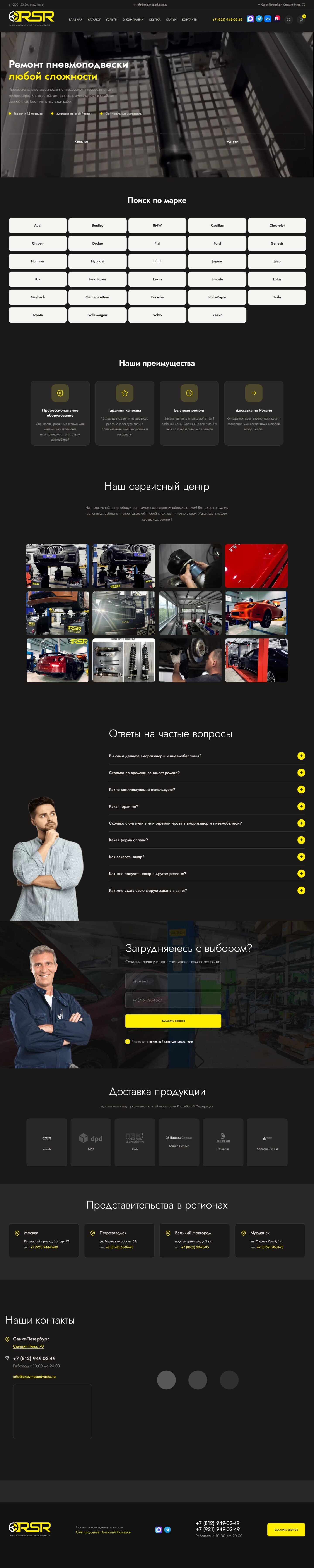 Сайт «RSR — ремонт пневмоподвески» — Главная