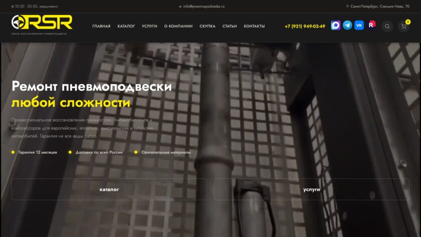 Сайт «RSR — ремонт пневмоподвески»
