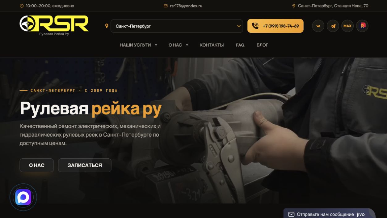 Сайт «RSR — автосервис в Санкт-Петербурге»