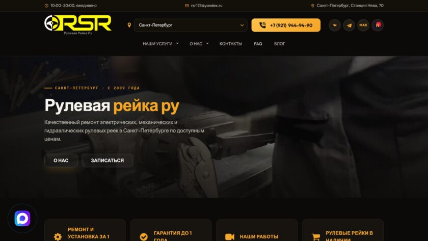 Сайт «RSR — автосервис в Санкт-Петербурге»