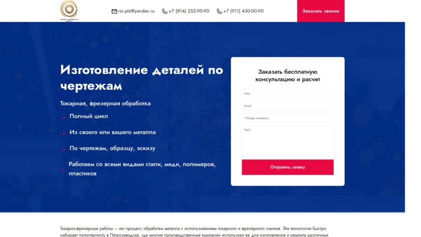 Сайт «Токарно Фрезерные Работы»