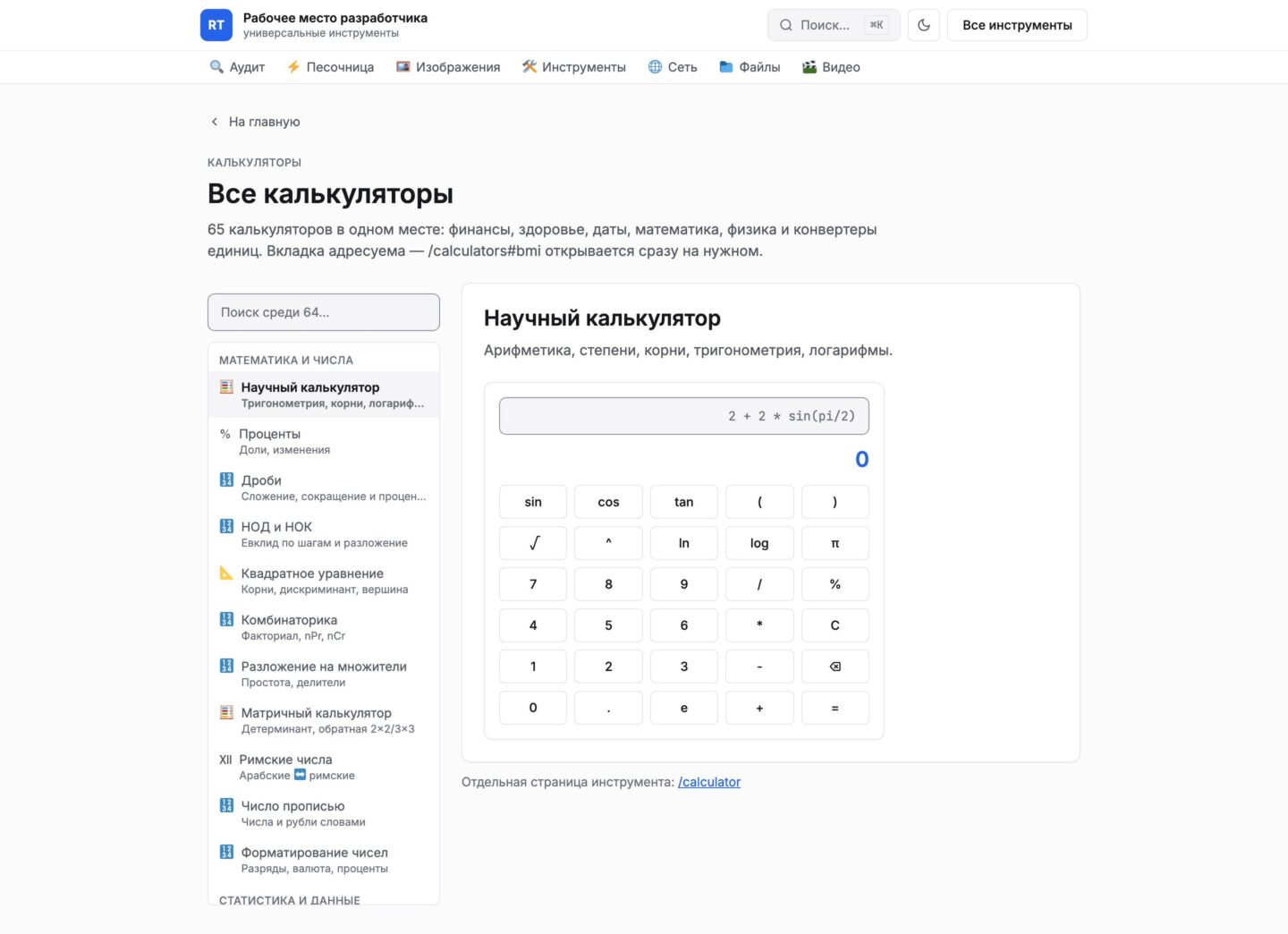Сайт «Tools SiteByMe — онлайн-инструменты» — Калькуляторы
