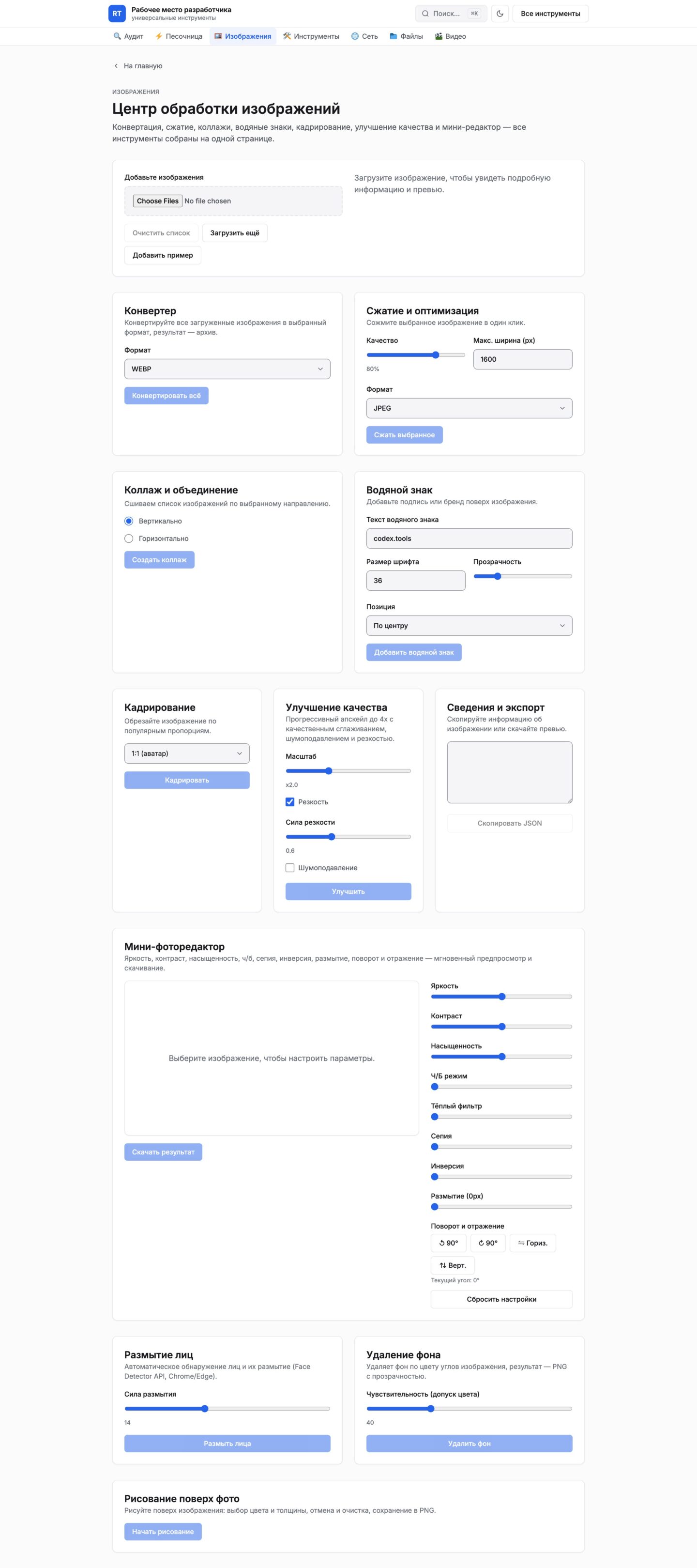 Сайт «Tools SiteByMe — онлайн-инструменты» — Картинки