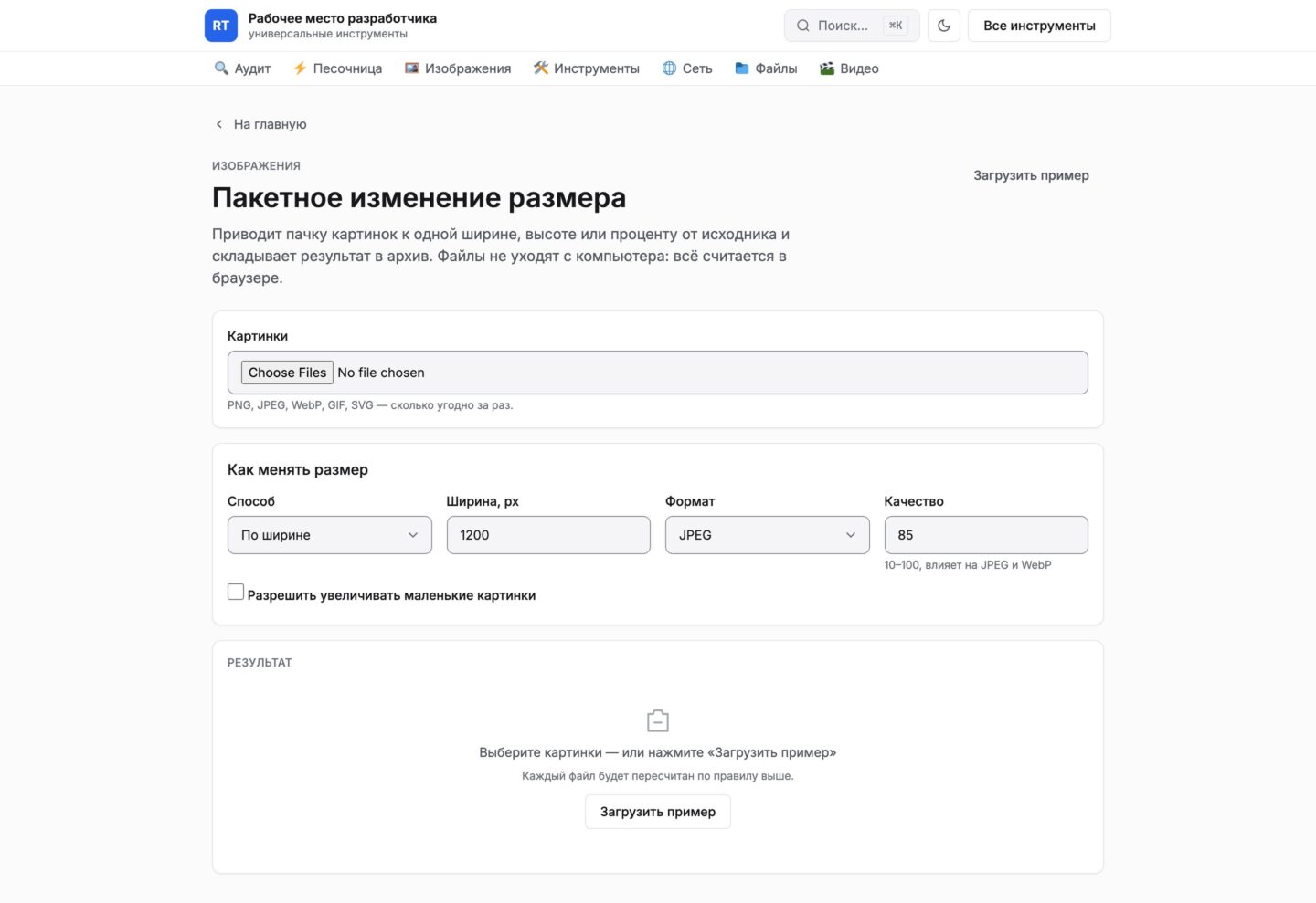 Сайт «Tools SiteByMe — онлайн-инструменты» — Изменение размера фото