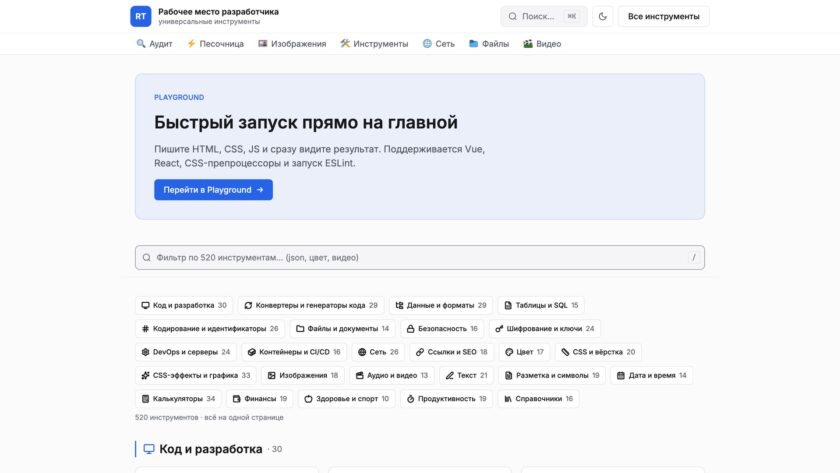 Сайт «Tools SiteByMe — онлайн-инструменты»