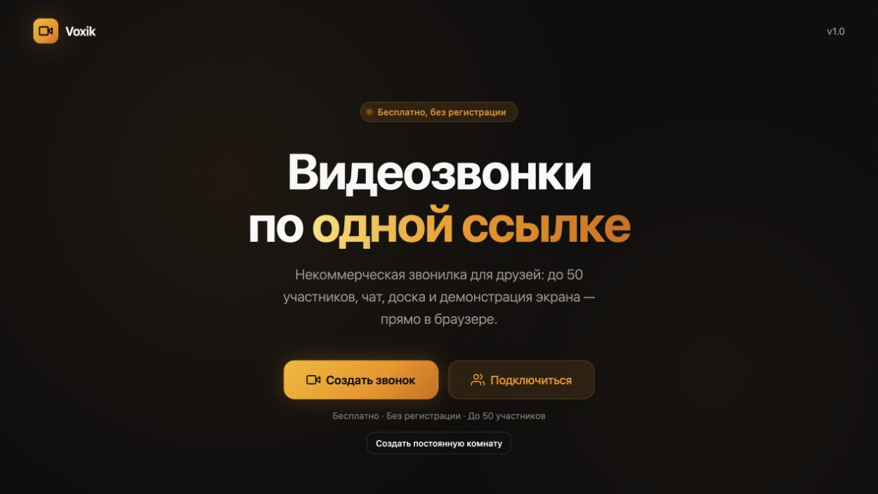 Сайт «Voxik — видеозвонки в браузере»