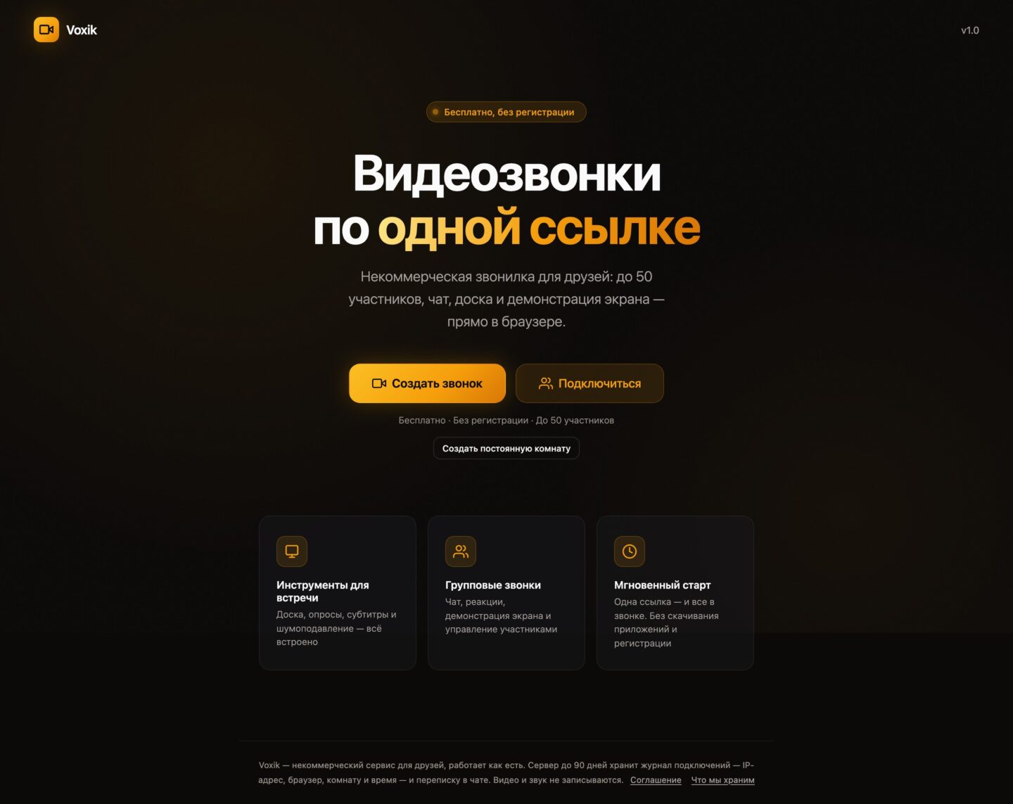 Сайт «Voxik — видеозвонки в браузере» — Главная