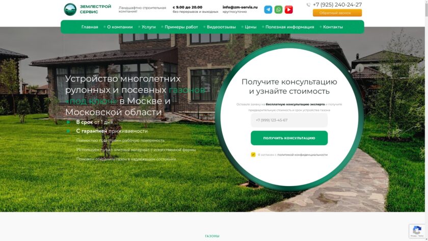 Сайт «Землестрой»