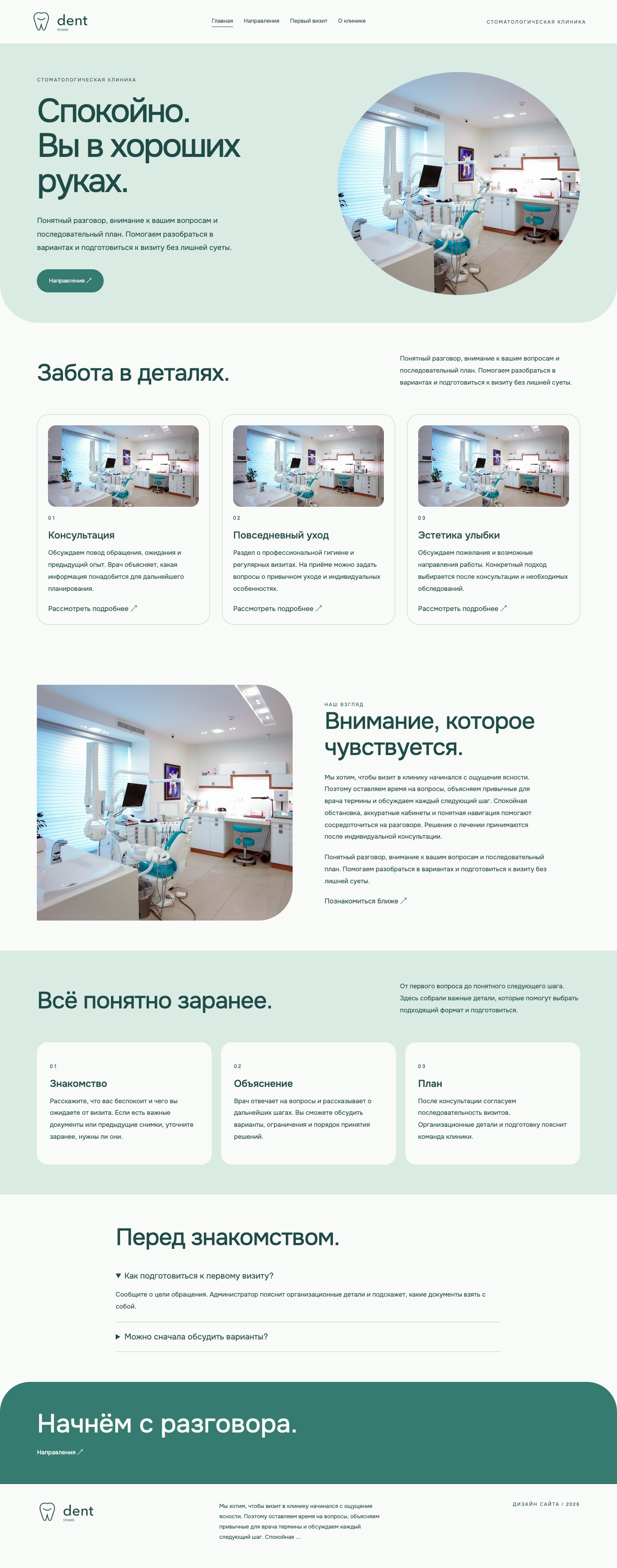 Сайт «DENT studio — дизайн сайта» — Главная