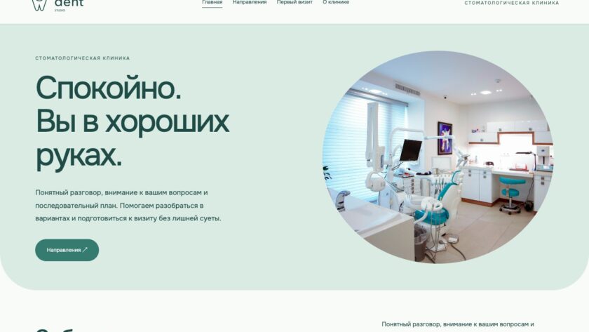 Сайт «DENT studio — дизайн сайта»