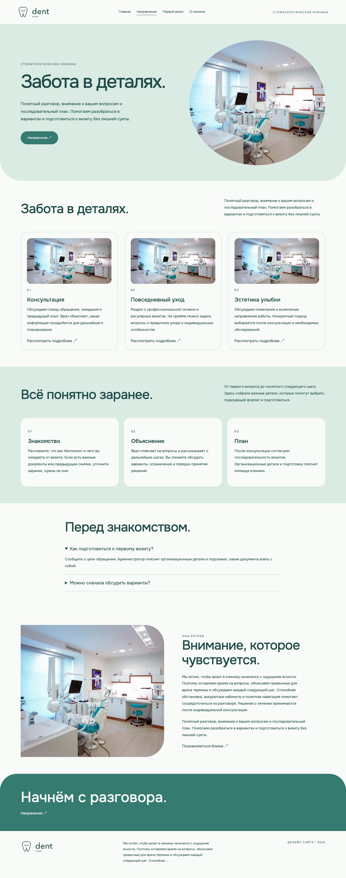 Сайт «DENT studio — дизайн сайта» — Направления