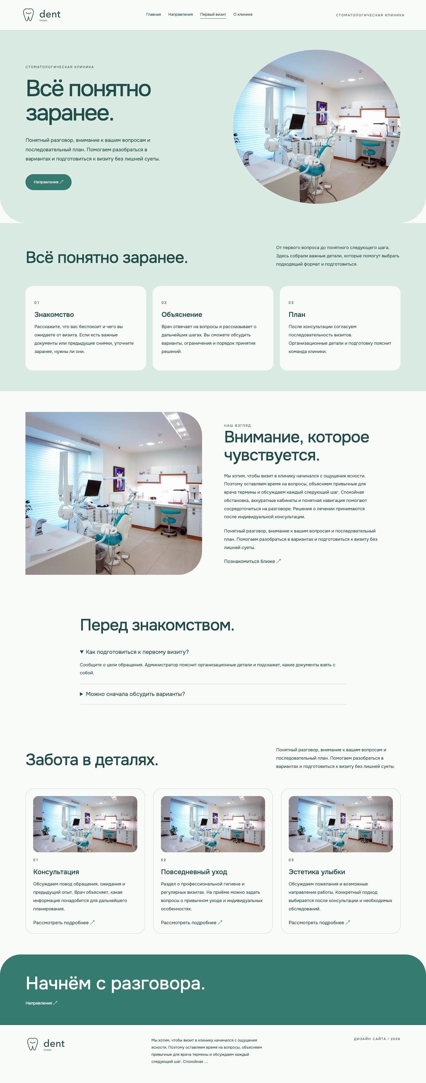 Сайт «DENT studio — дизайн сайта» — Первый визит