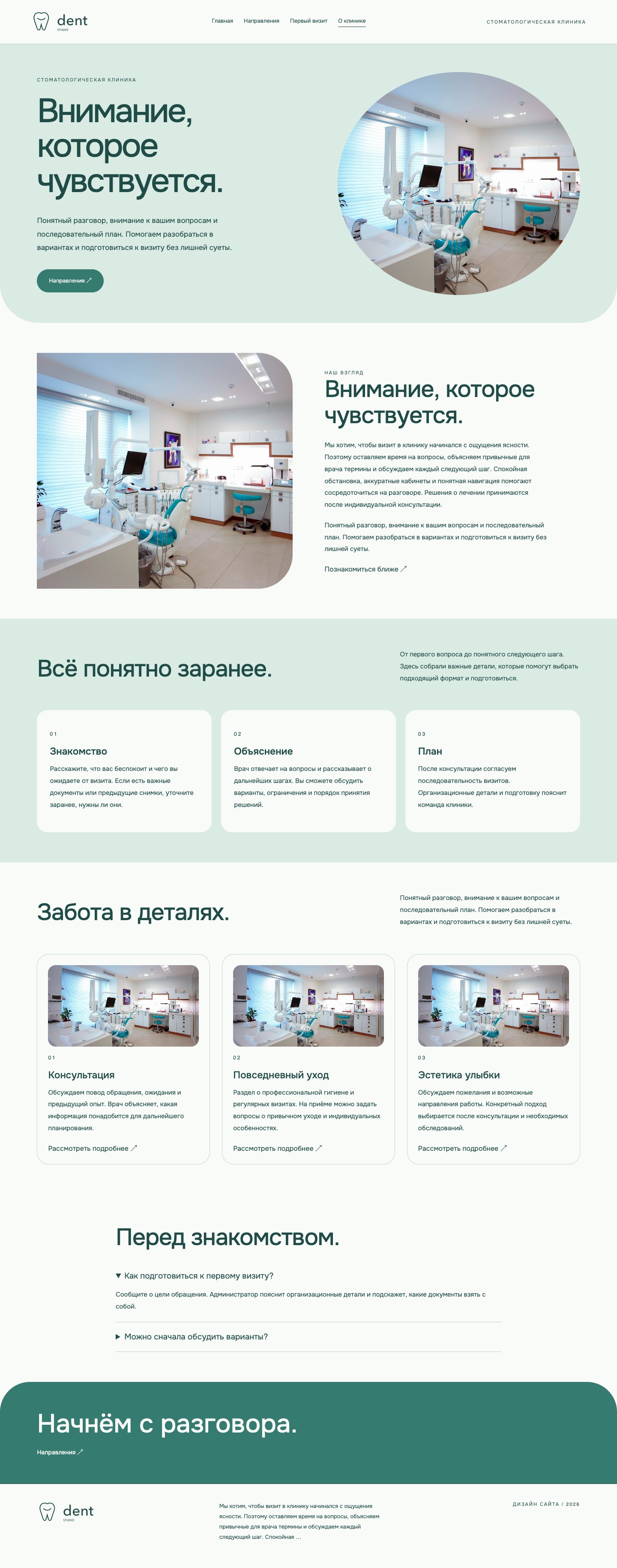 Сайт «DENT studio — дизайн сайта» — О клинике