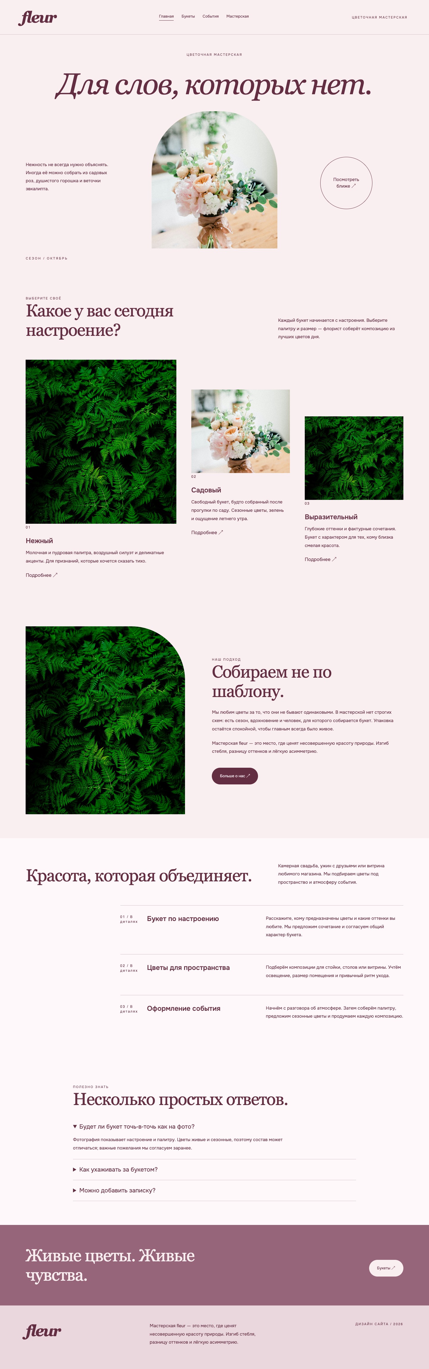 Сайт «fleur — дизайн сайта» — Главная