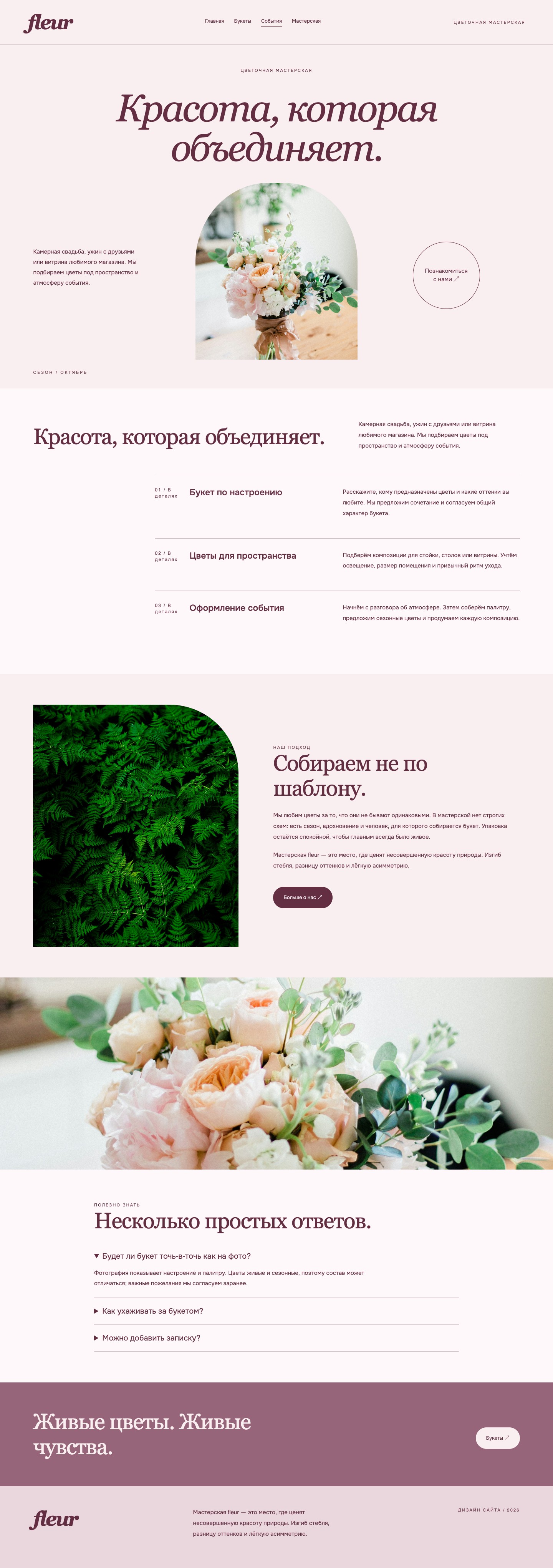 Сайт «fleur — дизайн сайта» — События