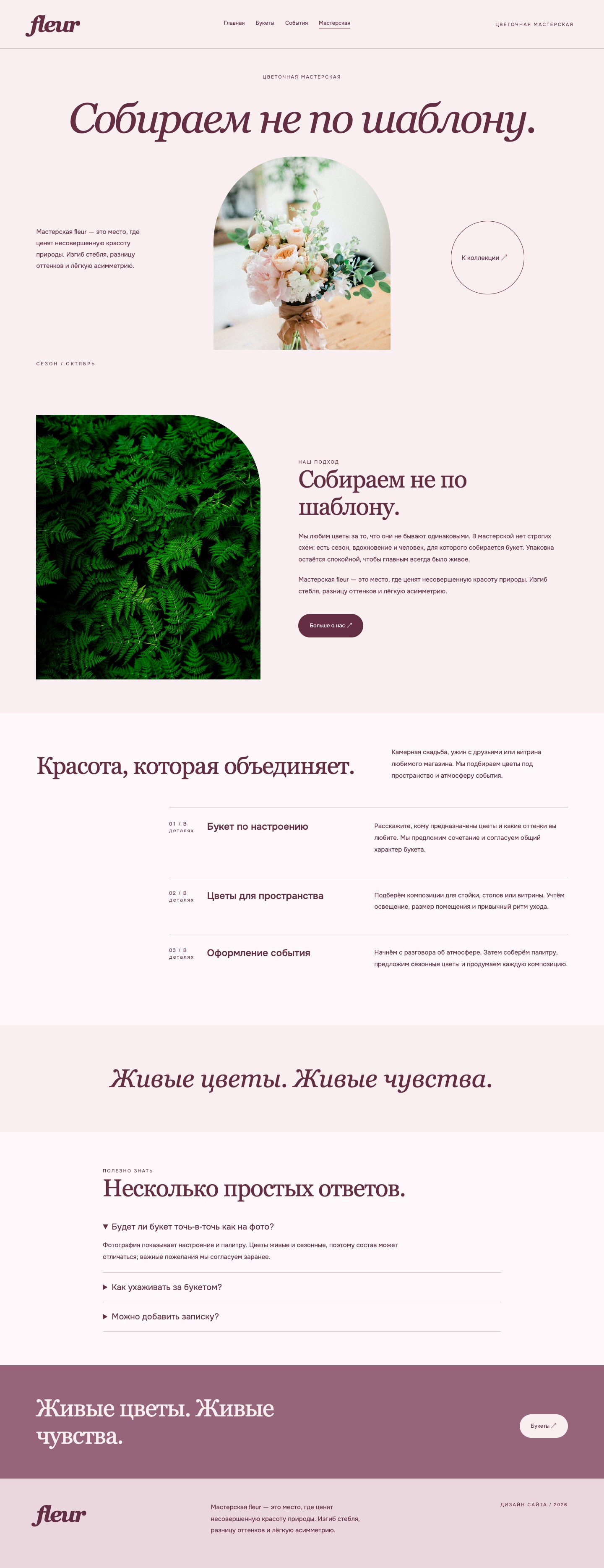 Сайт «fleur — дизайн сайта» — Мастерская