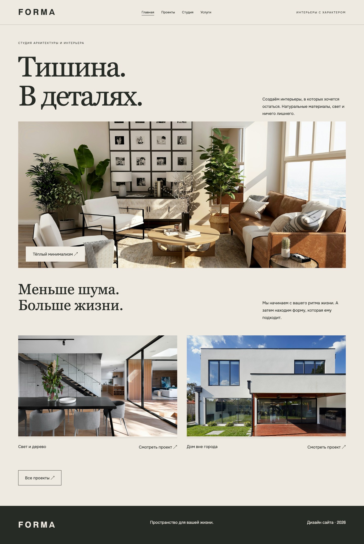 Сайт «FORMA — дизайн сайта интерьерной студии» — Главная