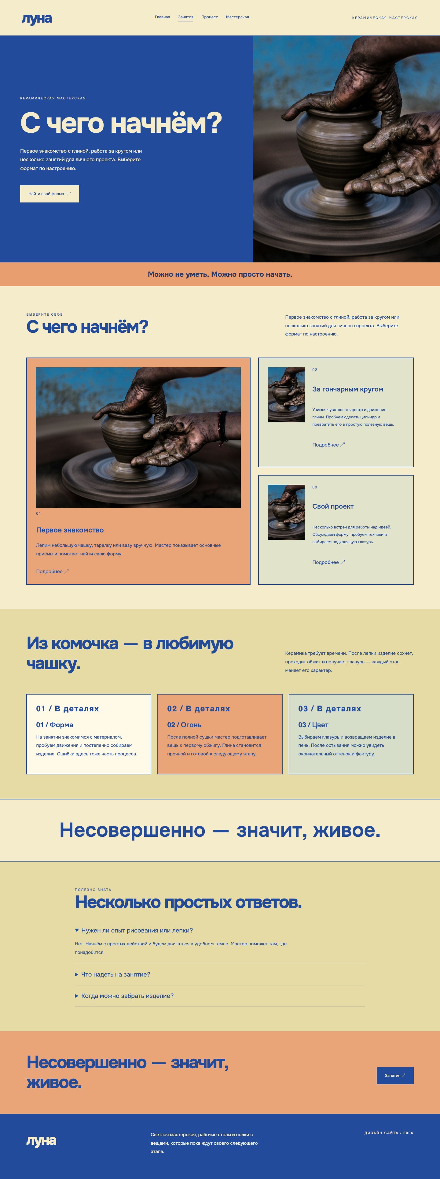 Сайт «луна — дизайн сайта» — Занятия