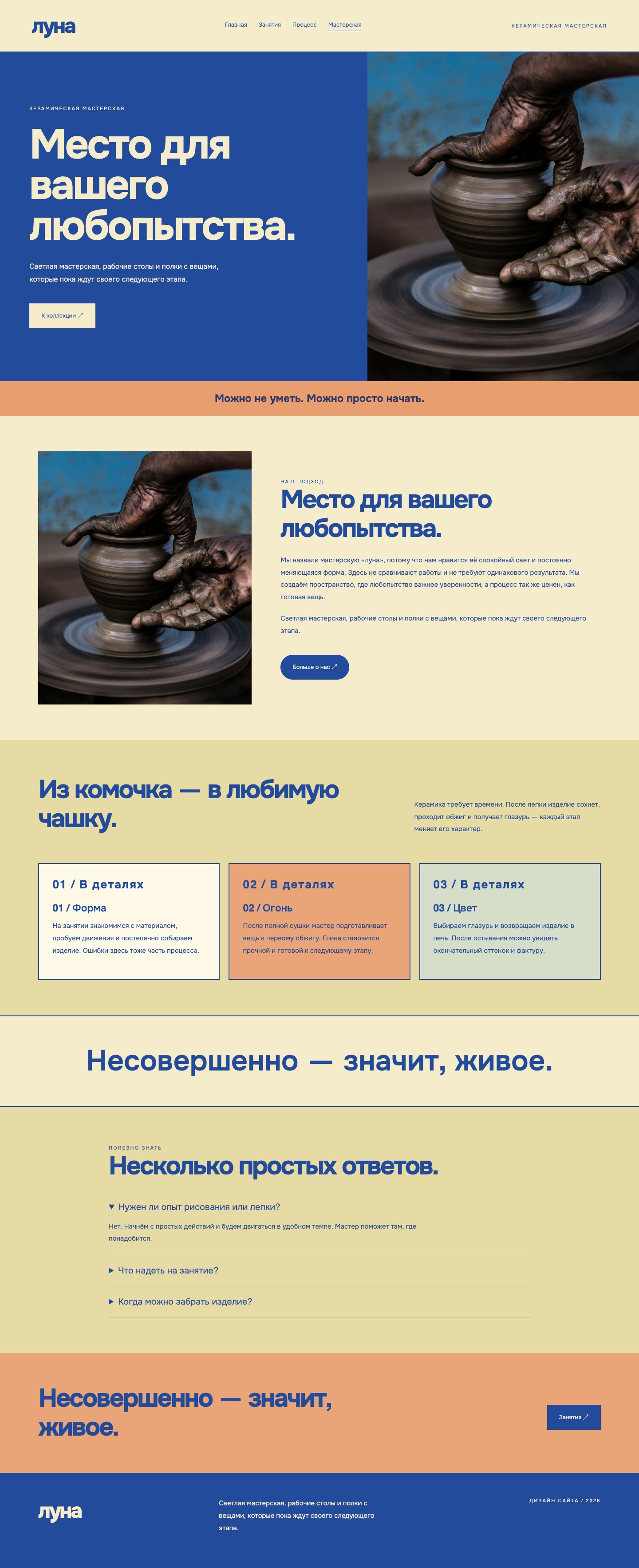 Сайт «луна — дизайн сайта» — Мастерская