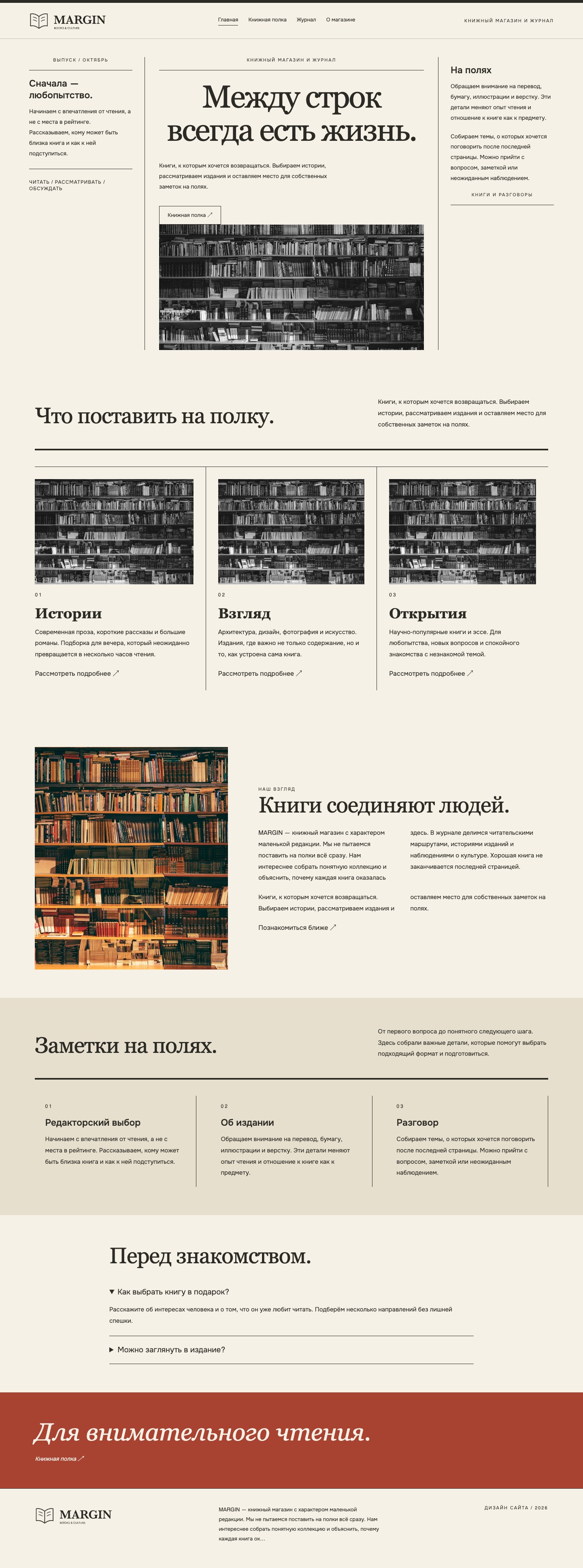 Сайт «MARGIN — дизайн сайта» — Главная