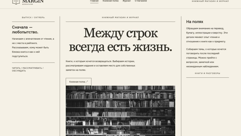 Сайт «MARGIN — дизайн сайта»