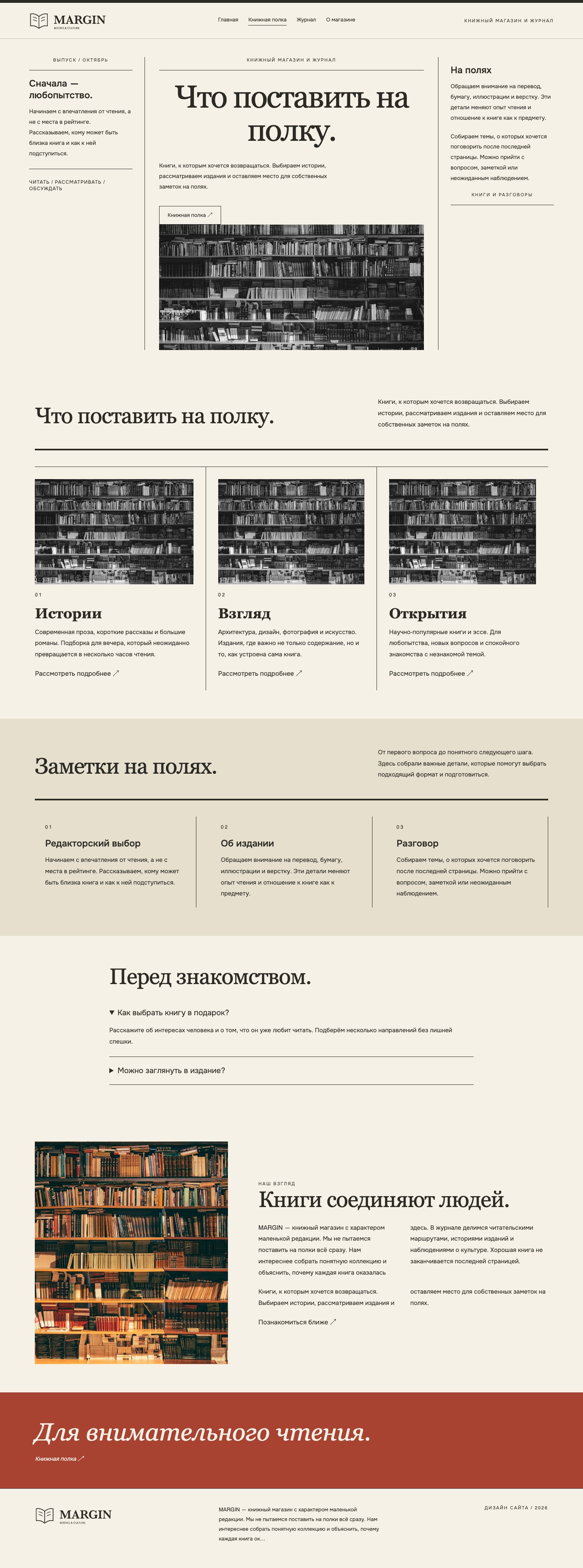 Сайт «MARGIN — дизайн сайта» — Книжная полка