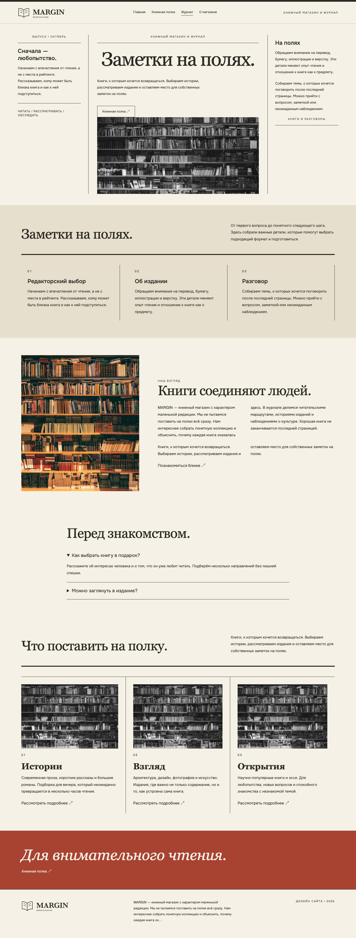 Сайт «MARGIN — дизайн сайта» — Журнал