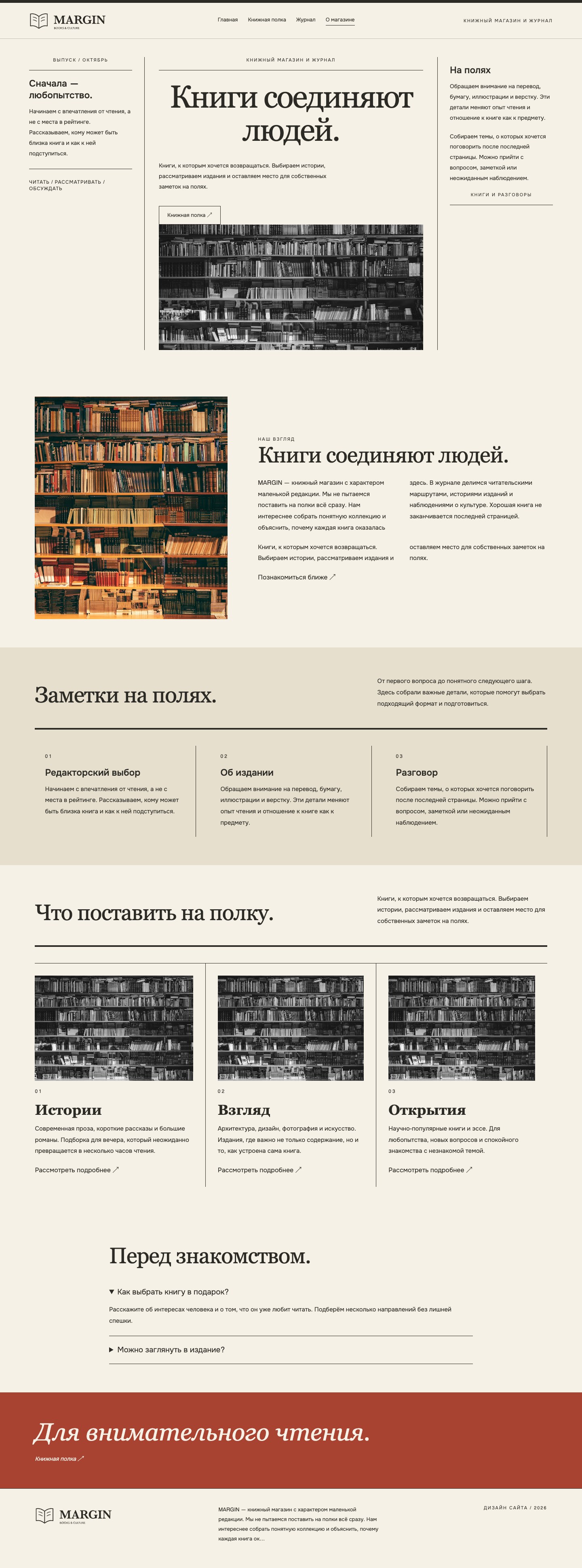 Сайт «MARGIN — дизайн сайта» — О магазине