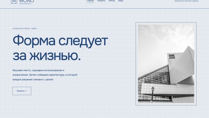 Сайт «MONO bureau — дизайн сайта»