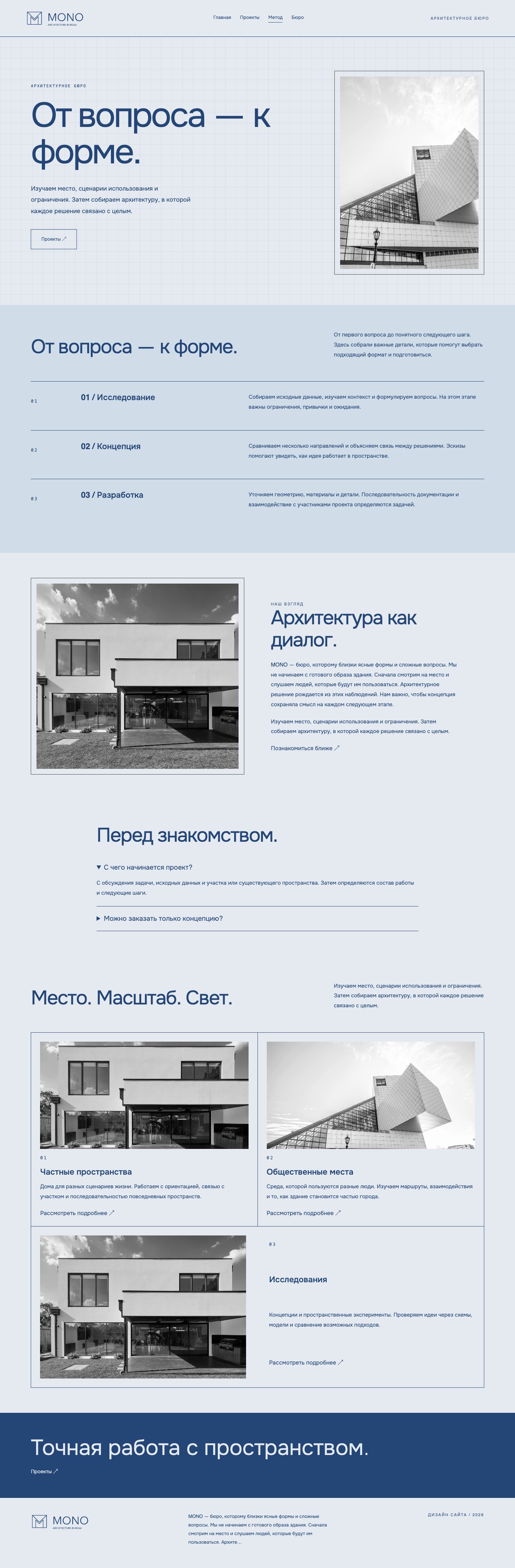 Сайт «MONO bureau — дизайн сайта» — Метод